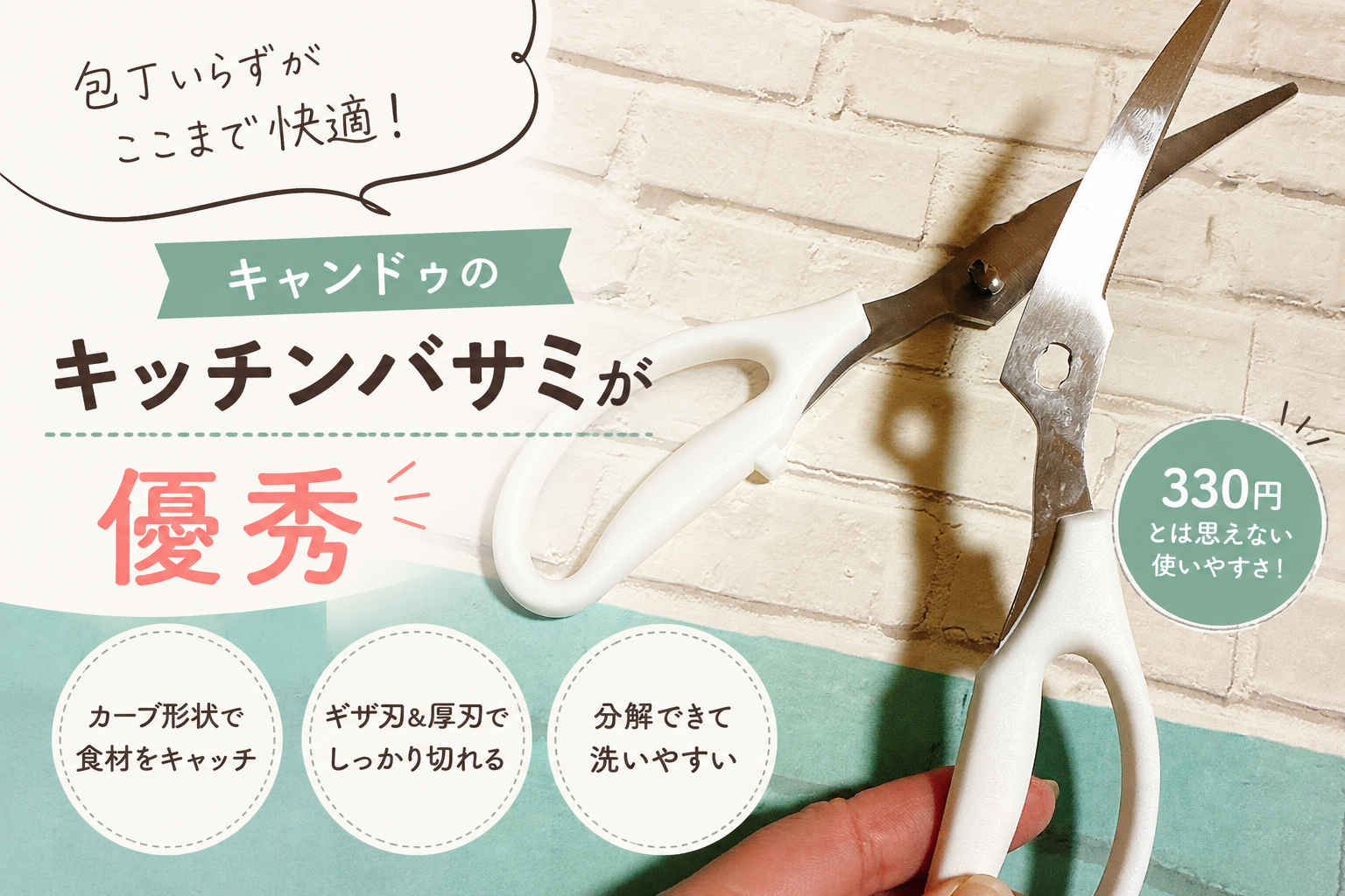 キャンドプキッチンハサミ
